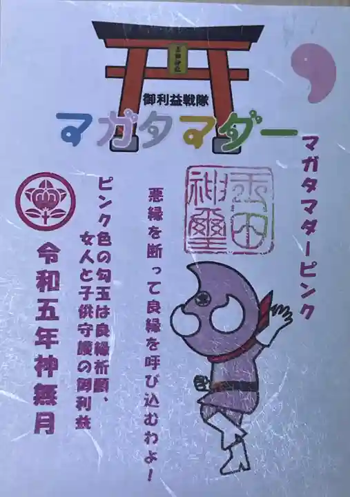 玉田神社(京都府)