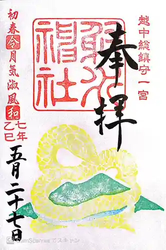 射水神社の御朱印