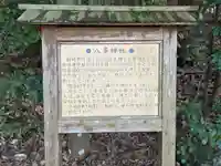 八多神社(兵庫県)