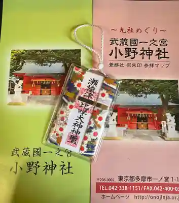 小野神社(東京都)