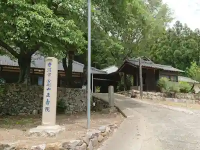 正寿院のその他建物