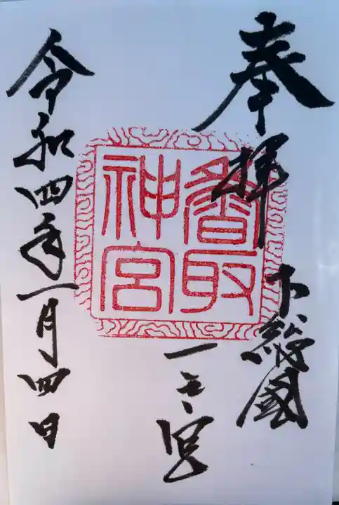 香取神宮(千葉県)