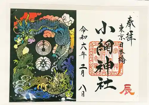 小網神社(東京都)