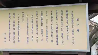 能化院(京都府)