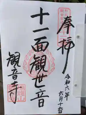 観音寺(大阪府)