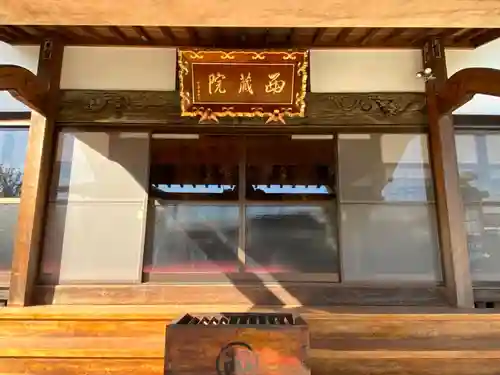 西蔵院の本殿・本堂