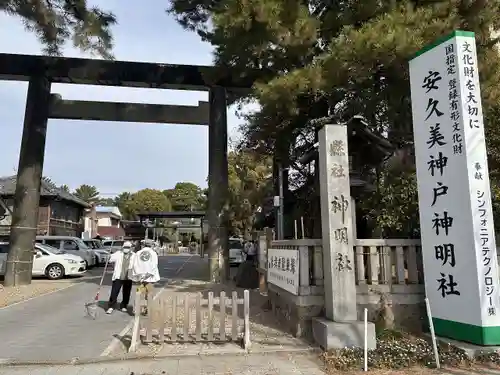 安久美神戸神明社(愛知県)