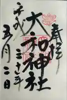 大和神社(奈良県)