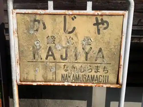 大歳金刀比羅神社の周辺