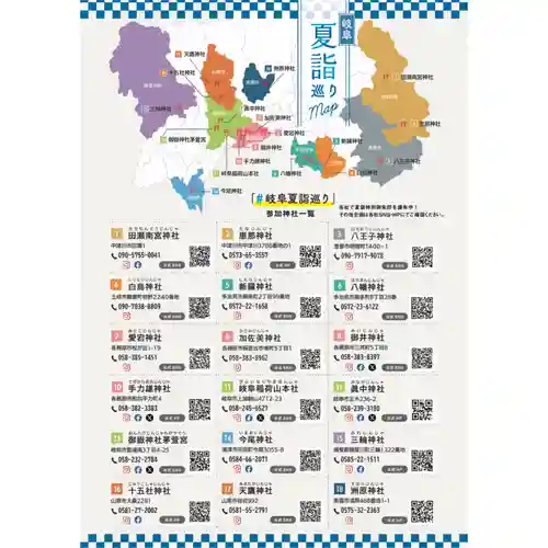 御嶽神社茅萱宮(岐阜県)