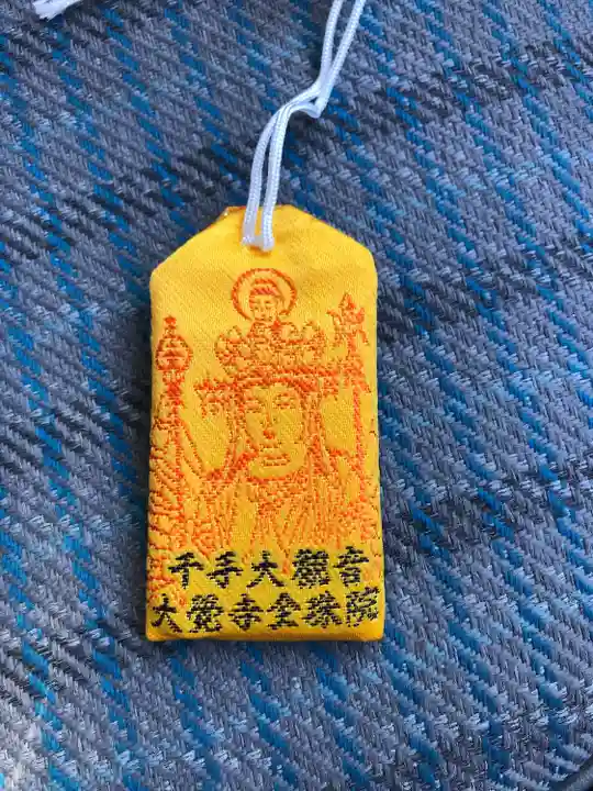 大覚寺全珠院のお守り