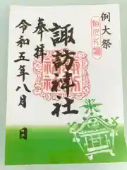 片瀬諏訪神社(神奈川県)