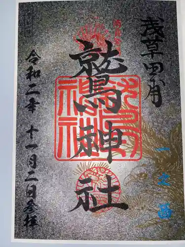 鷲神社(東京都)