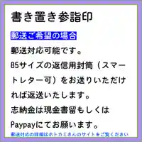 隨願寺の御朱印