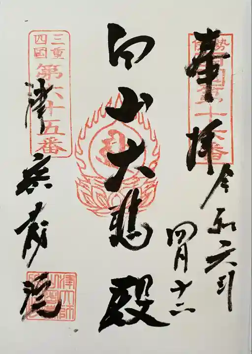 密蔵院(三重県)