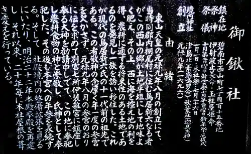 御鍬社（西山御鍬社）の歴史