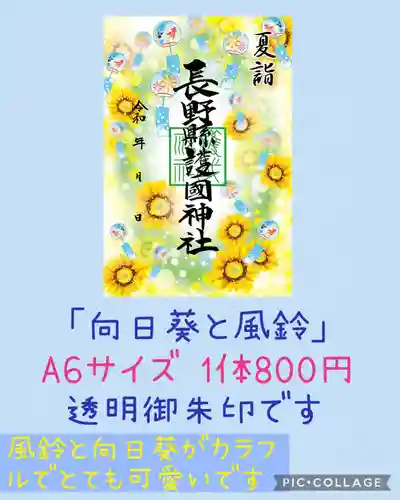 長野縣護國神社(長野県)