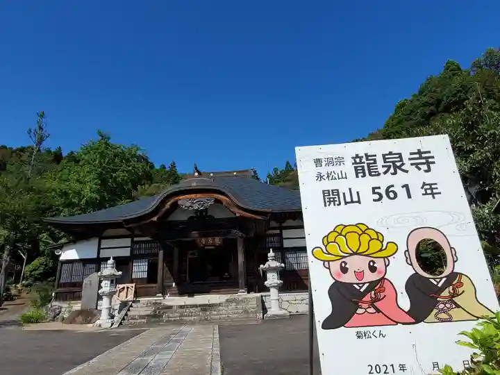 曹洞宗 永松山 龍泉寺の本殿・本堂