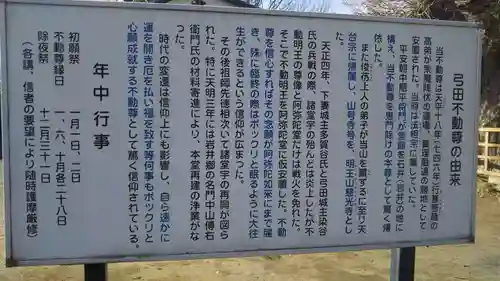 慈光寺(弓田ポックリ不動尊)の歴史