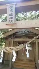 八幡神社(秋田県)