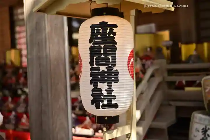 座間神社(神奈川県)