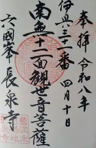 長泉寺(宮城県)