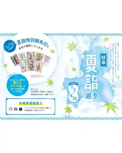 御嶽神社茅萱宮(岐阜県)