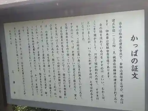 清傳寺(神奈川県)