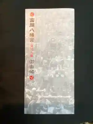 富岡八幡宮(東京都)