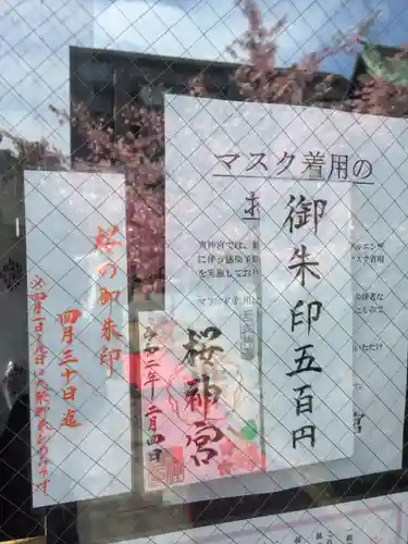 桜神宮のその他建物