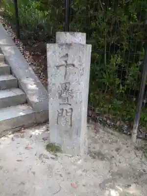 豊国神社 (広島県)