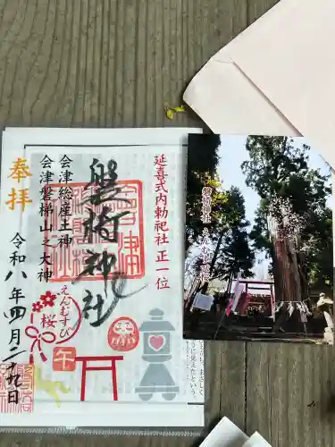 磐椅神社の御朱印