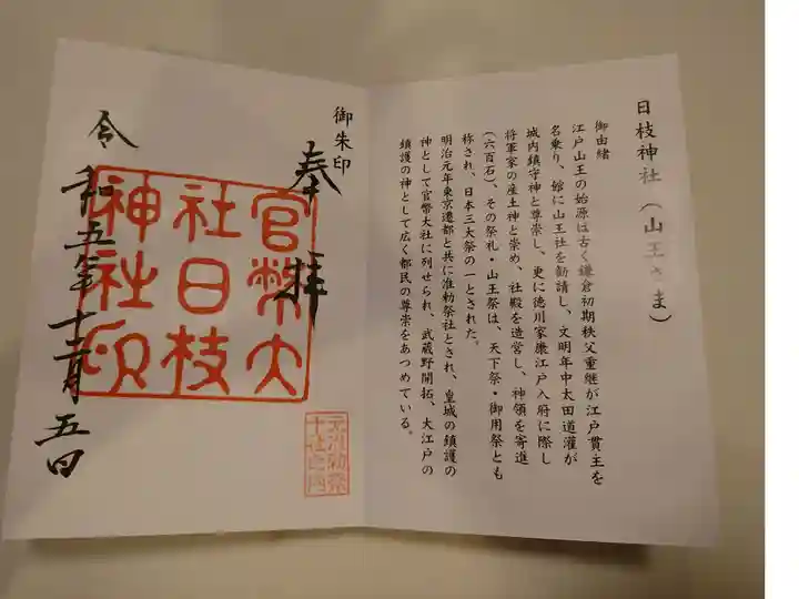 御朱印は明治〜現代にかけての歴代御朱印のデザインから好みの物を選択します。
今回は大正中期のもの。