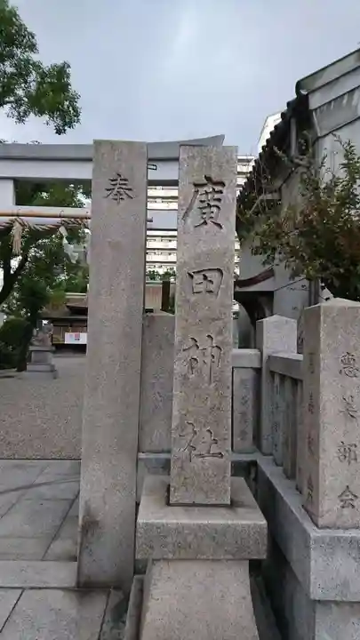 廣田神社のその他建物