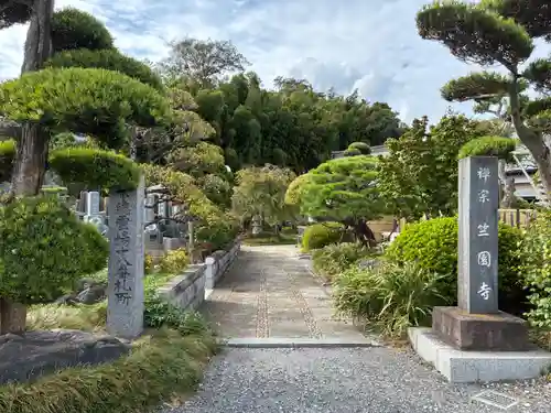 竺園寺(千葉県)