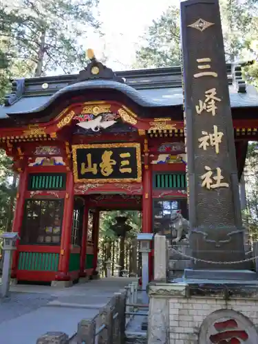 三峯神社の山門