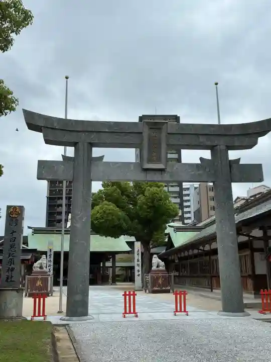 十日恵比須神社(福岡県)