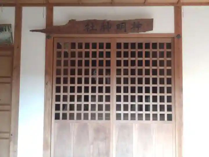 神明神社(岐阜県)