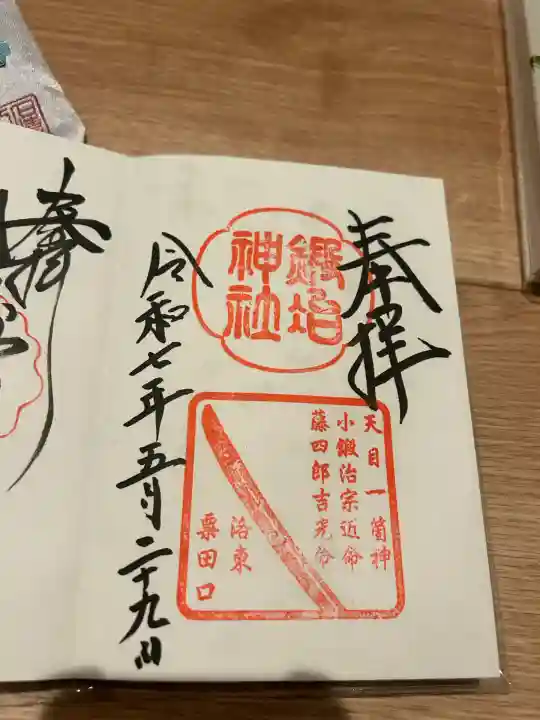 粟田神社(京都府)