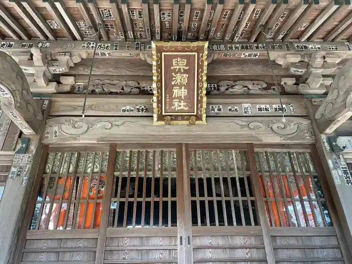 與瀬神社(与瀬神社)の{uncategorized: "未分類", other: "その他", undefined: "問題あり", building: "その他建物", grave: "お墓", sacred_gate: "鳥居", guardian: "狛犬", statue: "像", buddha: "仏像", history: "歴史", nature: "自然", garden: "庭園", animal: "動物", pagoda: "塔", temizu: "手水舎", mountain_gate: "山門・神門", sanctuary: "本殿・本堂", subordinate: "末社・摂社", art: "芸術", scenery: "景色", jizo: "地蔵", ema: "絵馬", goshuin: "御朱印", omikuji: "おみくじ", items: "授与品その他", amulet: "お守り", goshuincho: "御朱印帳", eats: "食事", festival: "お祭り", votive_dance: "神楽", shichigosan: "七五三参", wedding: "結婚式", experience: "体験その他", initially: "初詣", around: "周辺", anti_infection: "感染症対策"}