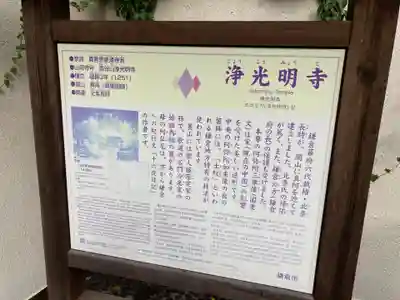 浄光明寺(神奈川県)