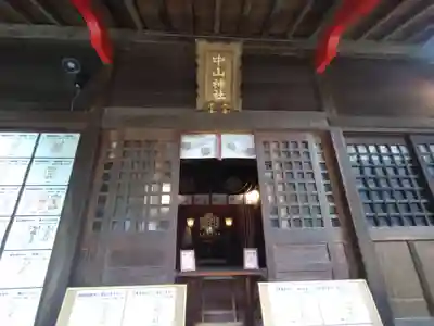 中山神社(埼玉県)