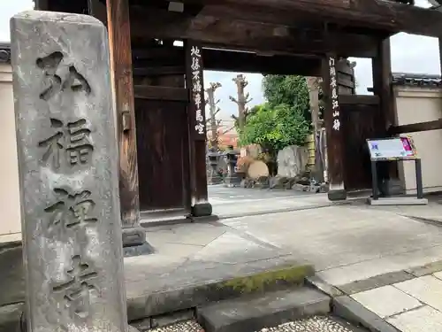 弘福寺(東京都)