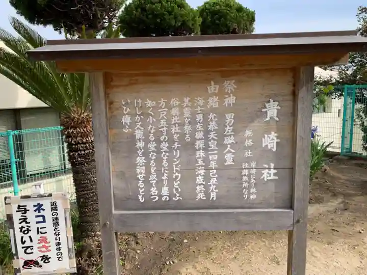 貴崎神社の歴史
