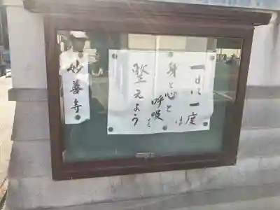 妙善寺(鳥取県)