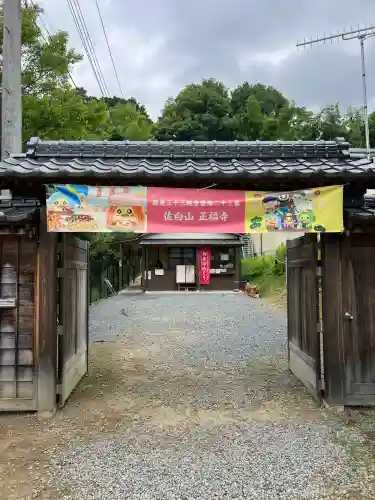 正福寺(茨城県)
