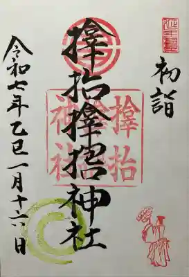 サムハラ神社(大阪府)