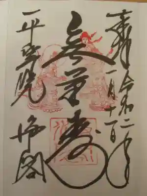 お参りの記録は別サイトをメインに投稿しておりますので、御朱印のみ投稿します。