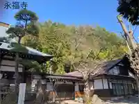 永福寺(長野県)