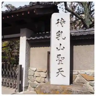待乳山聖天（本龍院）のその他建物